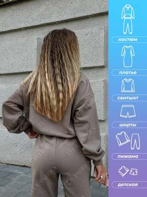 Футер 3-х нитка петля "Тауп"